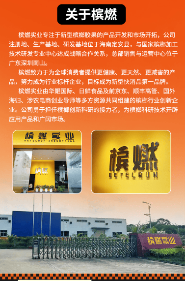 槟榔口香糖的未来前景展望九游会j9登陆“槟燃”(图3)