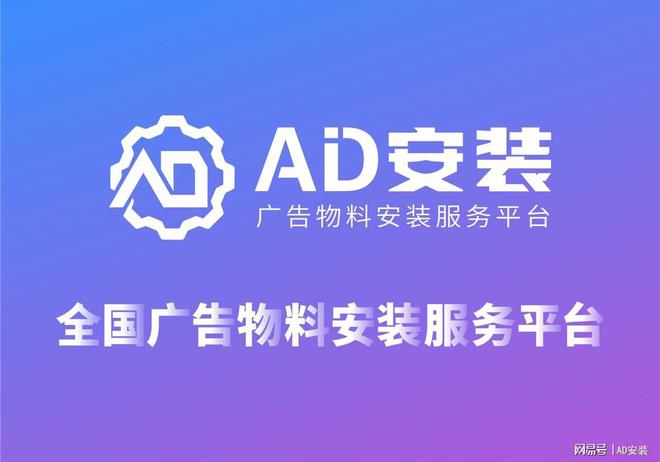 牌异地广告安装平台j9国际站连锁品(图1)