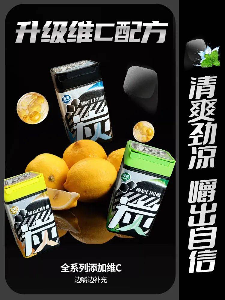 的口香糖正掀起糖果界“黑科技”风暴j9九游会登录打破常规！这款黑黑(图8)