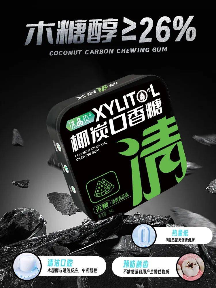 的口香糖正掀起糖果界“黑科技”风暴j9九游会登录打破常规！这款黑黑(图7)